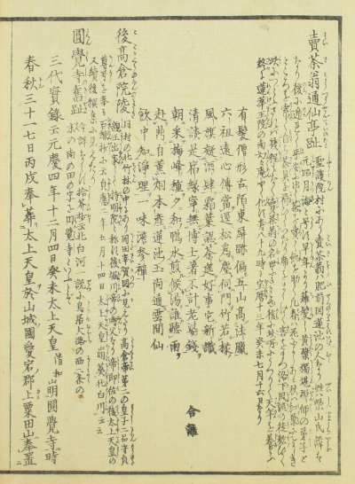 売茶翁通仙亭址「再撰花洛名勝図会 -東山之部-」（1864年）