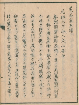 煎茶綺言（1857 年、売茶東牛）