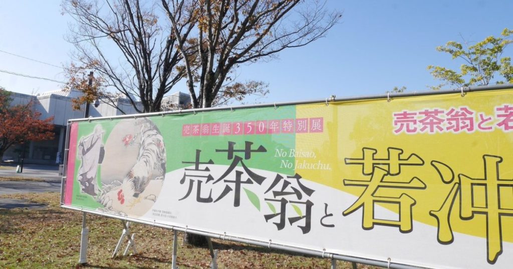 売茶翁と若冲展＠佐賀県立美術館